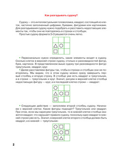 Судоку с цифрами, буквами и картинками 3