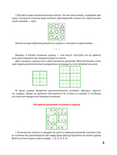 Судоку с цифрами, буквами и картинками 4
