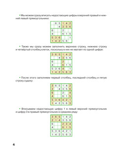 Судоку с цифрами, буквами и картинками 5