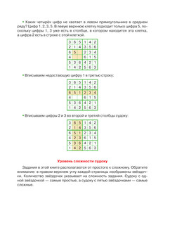 Судоку с цифрами, буквами и картинками 6