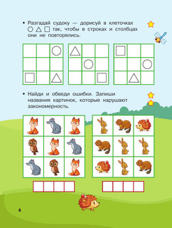 Судоку с цифрами, буквами и картинками 7