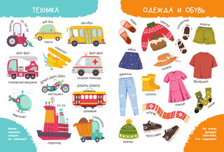 Мои первые слова в картинках 5