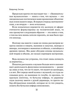 Занимательная музыкология для взрослых 9