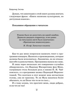 Занимательная музыкология для взрослых 11