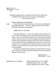 Занимательная музыкология для взрослых 3