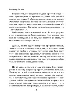 Занимательная музыкология для взрослых 5