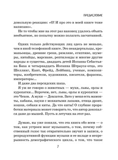 Занимательная музыкология для взрослых 6