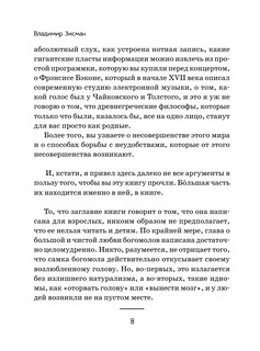 Занимательная музыкология для взрослых 7