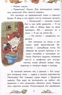 Приключения дракона и кота 8