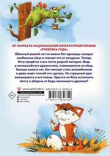 Приключения дракона и кота 2