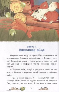 Приключения дракона и кота 6