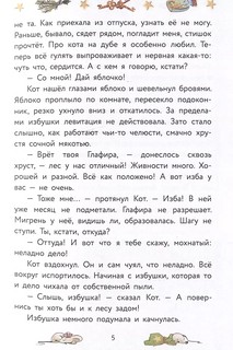 Приключения дракона и кота 7