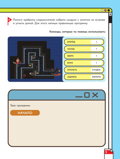 Программирование для детей. Научиться с 6 лет может каждый! 10