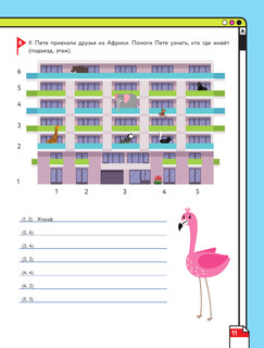 Программирование для детей. Научиться с 6 лет может каждый! 12