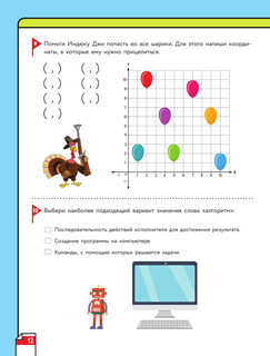 Программирование для детей. Научиться с 6 лет может каждый! 13