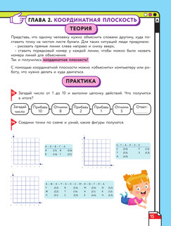 Программирование для детей. Научиться с 6 лет может каждый! 16