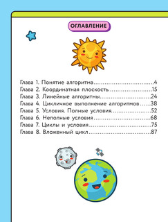 Программирование для детей. Научиться с 6 лет может каждый! 3