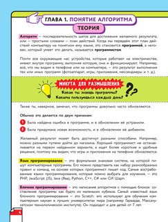 Программирование для детей. Научиться с 6 лет может каждый! 5
