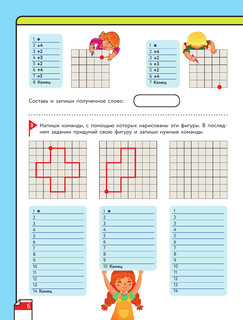 Программирование для детей. Научиться с 6 лет может каждый! 7