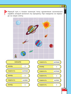 Программирование для детей. Научиться с 6 лет может каждый! 8