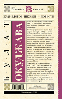 Будь здоров, школяр! Повести 2