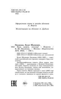 Будь здоров, школяр! Повести 3
