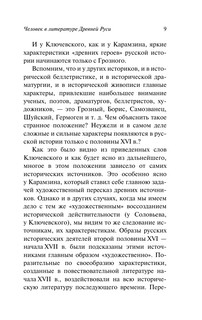 Человек в литературе Древней Руси 11