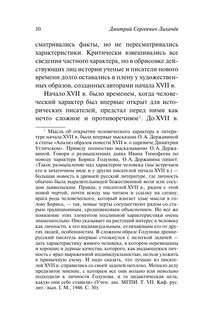 Человек в литературе Древней Руси 12