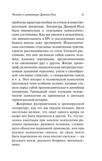 Человек в литературе Древней Руси 13