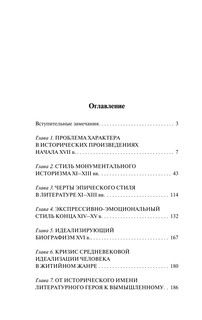 Человек в литературе Древней Руси 3