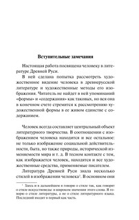 Человек в литературе Древней Руси 5