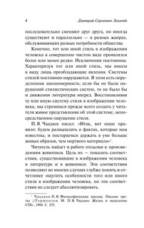 Человек в литературе Древней Руси 6