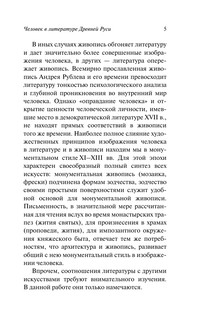 Человек в литературе Древней Руси 7