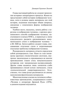 Человек в литературе Древней Руси 8