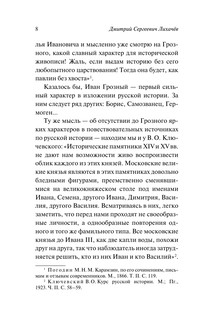 Человек в литературе Древней Руси 10