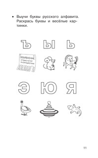 Диктанты по русскому языку с QR-АУДИО. 1-4 классы. QR-код:слушай и пиши 12