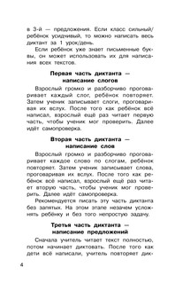 Диктанты по русскому языку с QR-АУДИО. 1-4 классы. QR-код:слушай и пиши 5