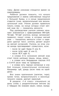 Диктанты по русскому языку с QR-АУДИО. 1-4 классы. QR-код:слушай и пиши 6