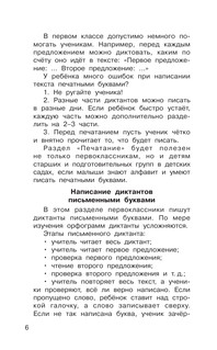 Диктанты по русскому языку с QR-АУДИО. 1-4 классы. QR-код:слушай и пиши 7