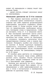 Диктанты по русскому языку с QR-АУДИО. 1-4 классы. QR-код:слушай и пиши 8