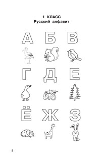 Диктанты по русскому языку с QR-АУДИО. 1-4 классы. QR-код:слушай и пиши 9