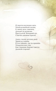 Алиса в Стране Чудес 10