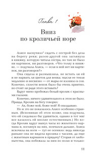 Алиса в Стране Чудес 12