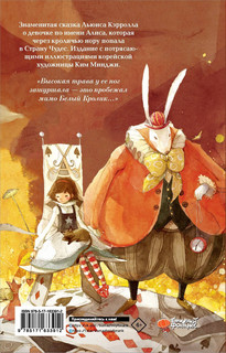 Алиса в Стране Чудес 17