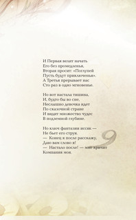 Алиса в Стране Чудес 9