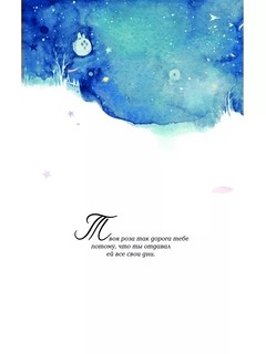 Маленький принц 10