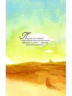 Маленький принц 15