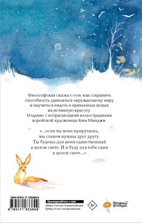 Маленький принц 2