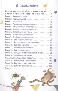 Приключения дракона и кота. Большое путешествие 2