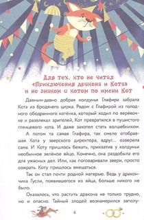 Приключения дракона и кота. Большое путешествие 3